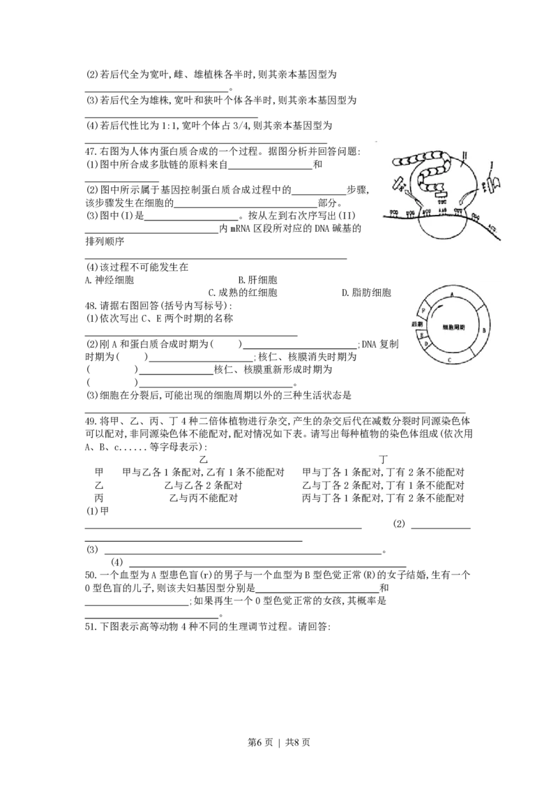 1998年广东高考生物真题_生物高考真题试卷_旧1990-2007&middot;高考生物真题_1990-2007&middot;高考生物真题&middot;PDF_广东