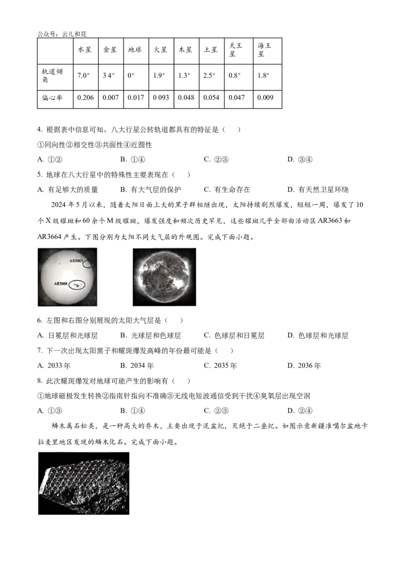 河北省廊坊市2024-2025学年高一上学期10月月考试题地理Word版含答案_2024-2025高一（7-7月题库）_2024年10月试卷_1028河北省廊坊市2024-2025学年高一上学期10月月考