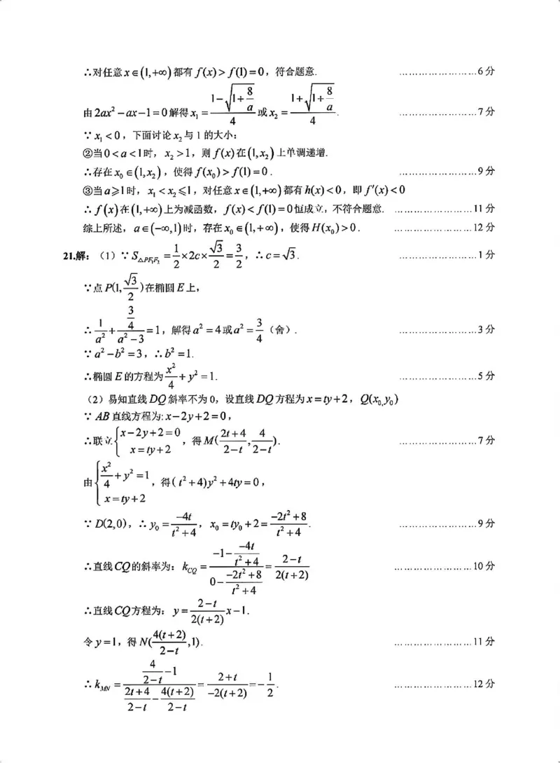四川省乐山市高中2024届高三年级第三次调查研究考试(乐山三调)文科数学试卷答案(1)_2024年5月_025月合集_2024届四川省乐山市高三第三次调查研究考试(乐山三调)