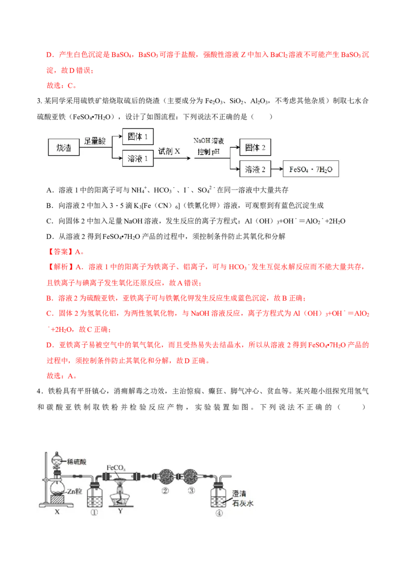第一节铁及其化合物（一）-2020-2021学年高一化学必修第一册课时同步练（新人教）（解析版）_E015高中全科试卷_化学试题_必修1_1.新版人教版高中化学试卷必修一_1.同步练习