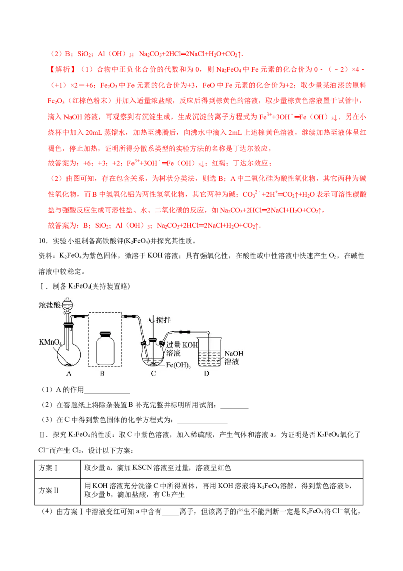 第一节铁及其化合物（一）-2020-2021学年高一化学必修第一册课时同步练（新人教）（解析版）_E015高中全科试卷_化学试题_必修1_1.新版人教版高中化学试卷必修一_1.同步练习