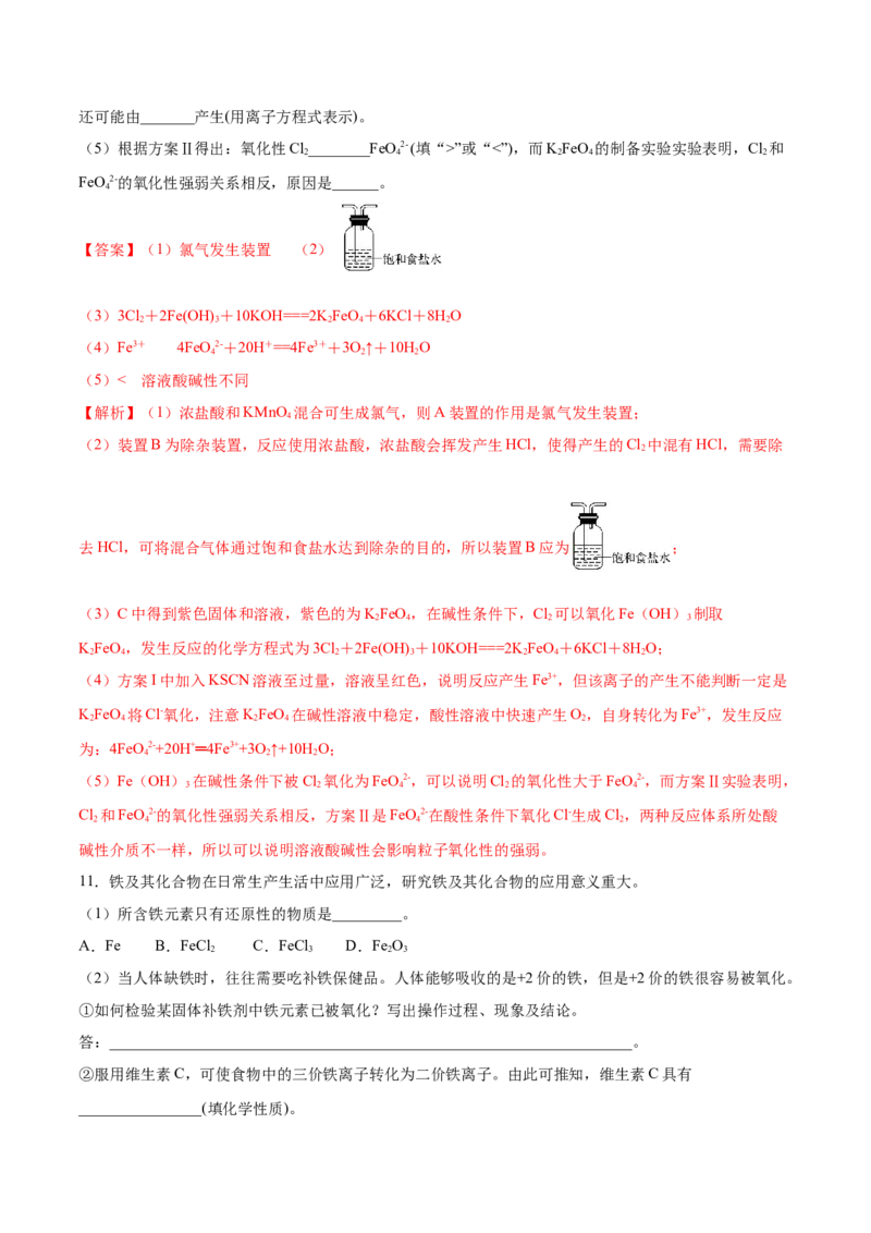 第一节铁及其化合物（一）-2020-2021学年高一化学必修第一册课时同步练（新人教）（解析版）_E015高中全科试卷_化学试题_必修1_1.新版人教版高中化学试卷必修一_1.同步练习