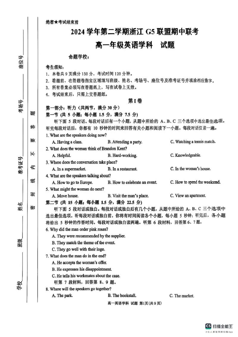 浙江省G5联盟2024-2025学年高一下学期期中考试英语试题（PDF版，无答案）_2024-2025高一（7-7月题库）_2025年05月试卷_0506浙江省G5联盟2024-2025学年高一下学期期中考试