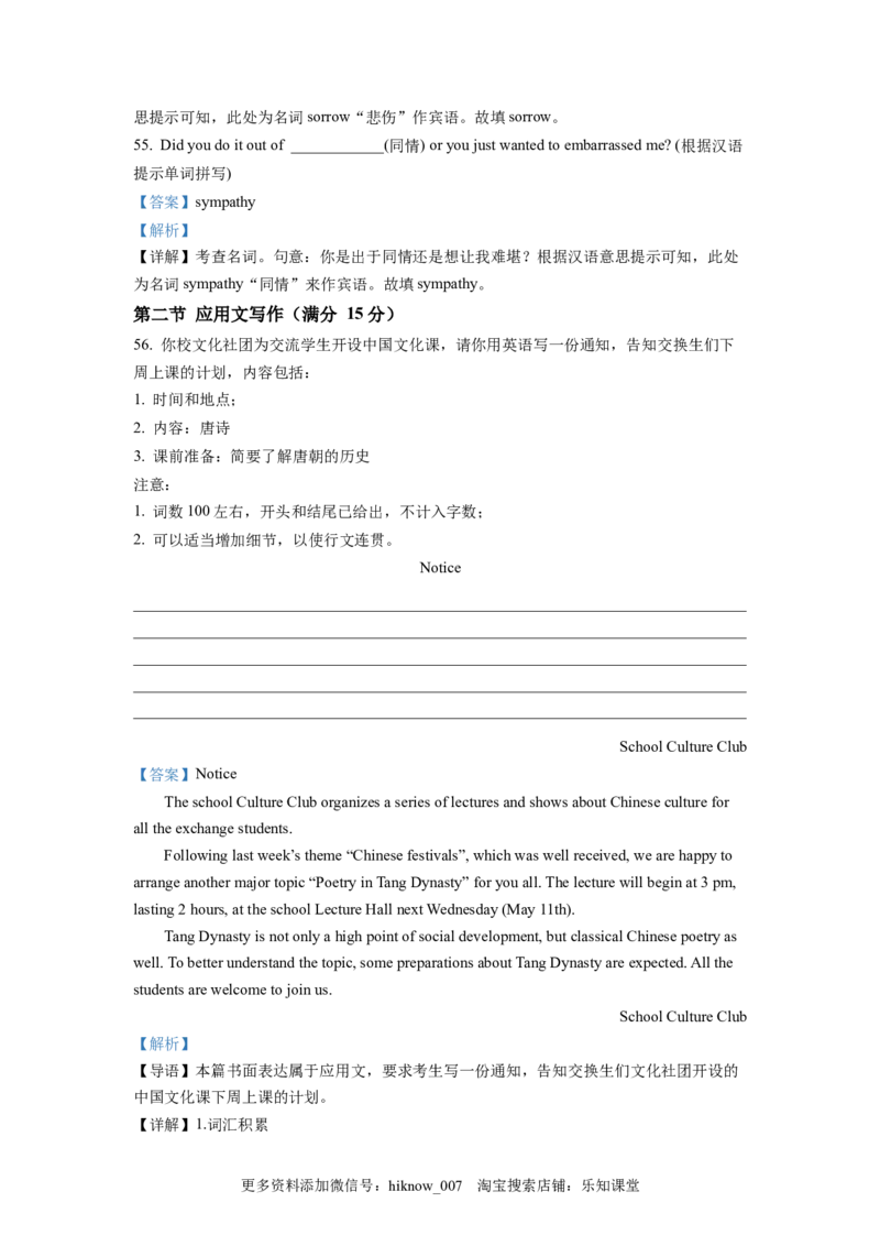 高二下学期期中考试英语试题（解析版）_E015高中全科试卷_英语试题_选修4_7.新版高中英语选择性必修4_3.选修四期中_高二下学期期中考试英语试题1