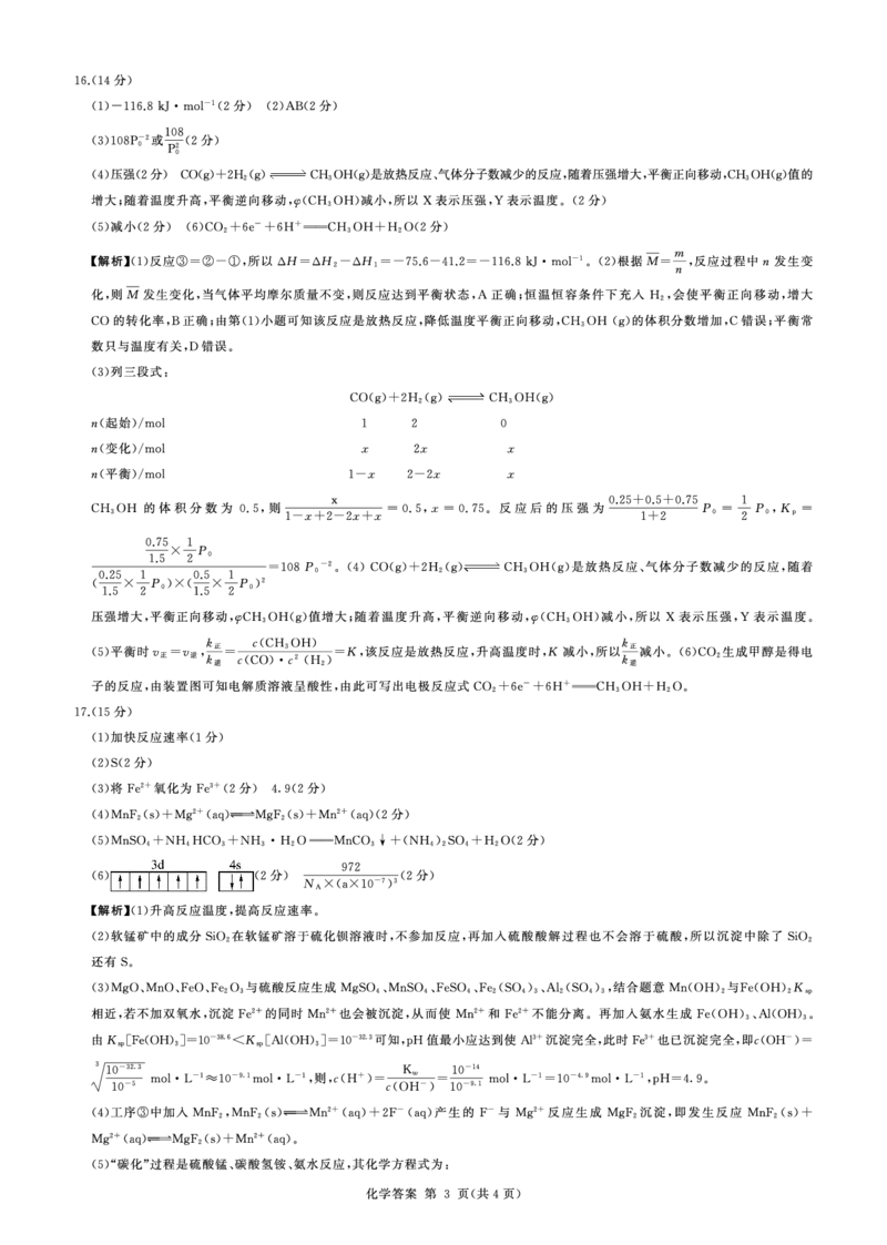 张家界(化学)答案_2024年2月_01每日更新_13号_2023届湖南省百师联盟高三下学期高考模拟（张家界二模）_湖南省张家界市2023届高三下学期模拟考试化学试题