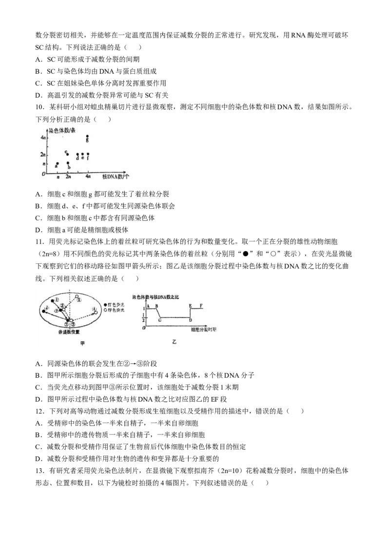 河南省南阳市方城县方城县第一高级中学2024-2025学年高一下学期3月月考生物试题（含答案）_2024-2025高一（7-7月题库）_2025年04月试卷