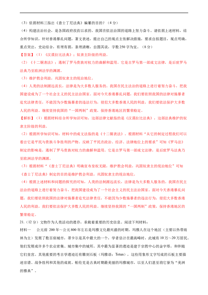 阶段检测卷（一）世界古代史综合卷（解析版）_E015高中全科试卷_历史试题_必修下_5.阶段测试_阶段检测卷（一）世界古代史综合卷