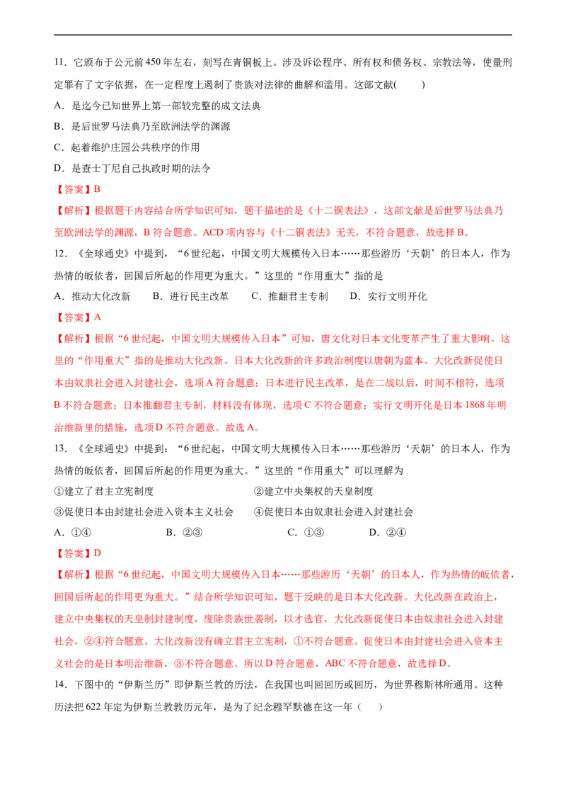 阶段检测卷（一）世界古代史综合卷（解析版）_E015高中全科试卷_历史试题_必修下_5.阶段测试_阶段检测卷（一）世界古代史综合卷