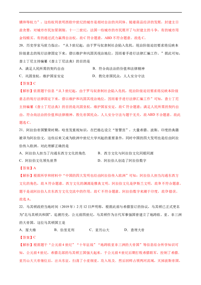 阶段检测卷（一）世界古代史综合卷（解析版）_E015高中全科试卷_历史试题_必修下_5.阶段测试_阶段检测卷（一）世界古代史综合卷