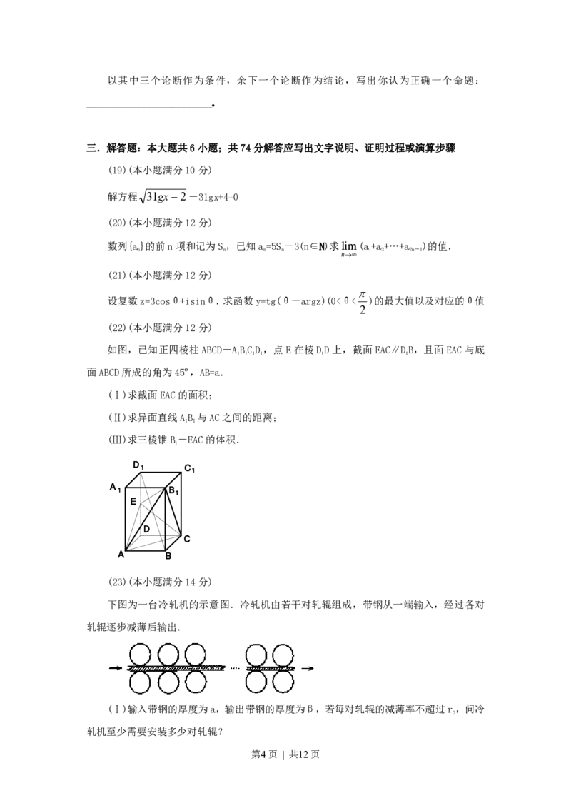 1999年四川高考文科数学真题及答案_数学高考真题试卷_旧1990-2007&middot;高考数学真题_1990-2007&middot;高考数学真题&middot;PDF_四川