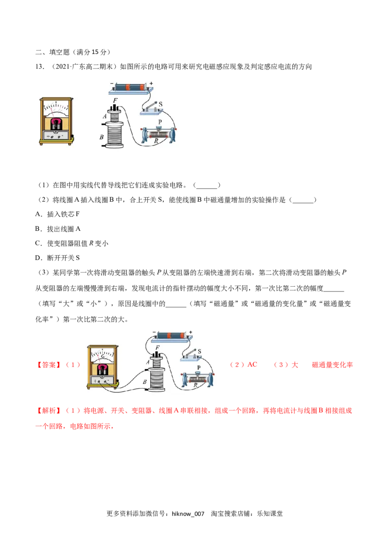 第二章电磁感应B卷（解析版）_E015高中全科试卷_物理试题_选修2_1.单元测试_1.单元测试卷（第一套）