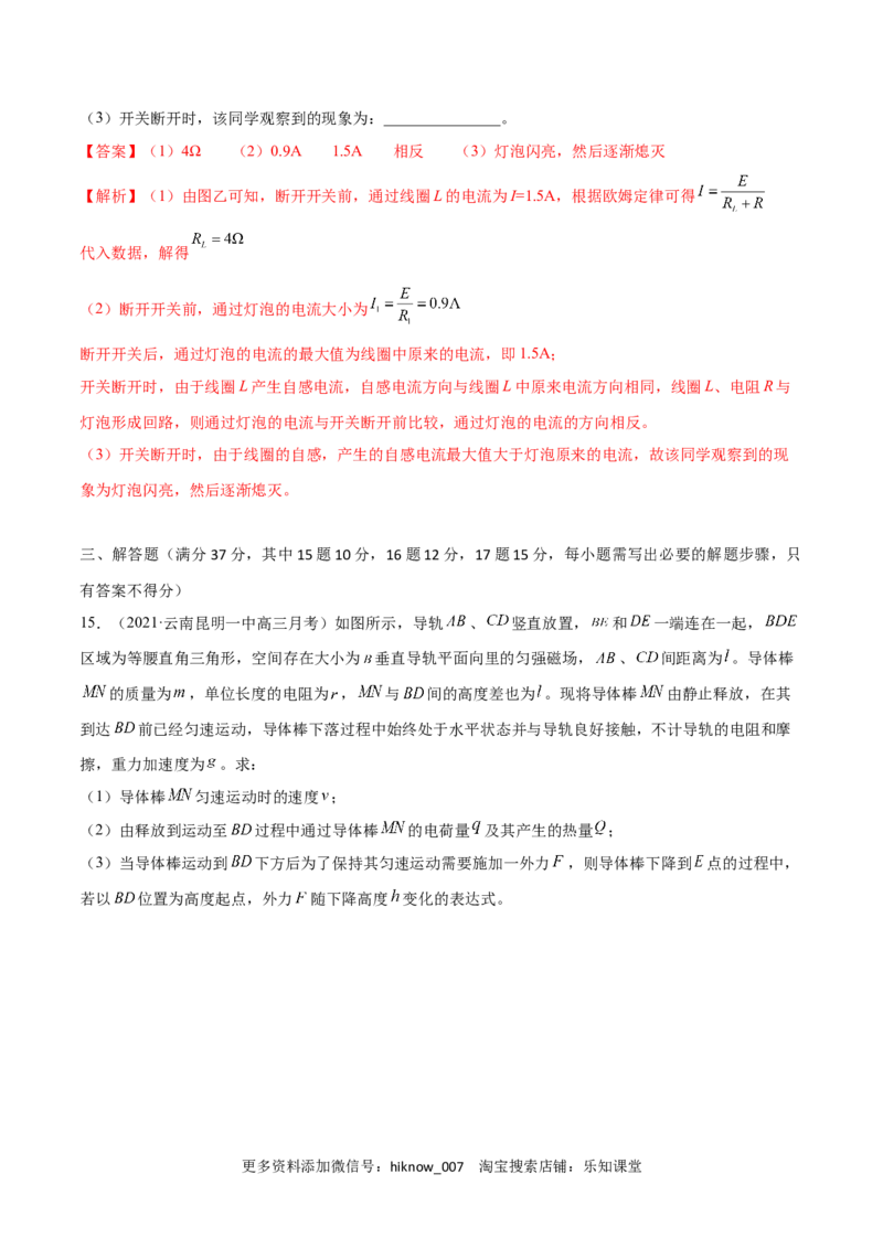 第二章电磁感应B卷（解析版）_E015高中全科试卷_物理试题_选修2_1.单元测试_1.单元测试卷（第一套）