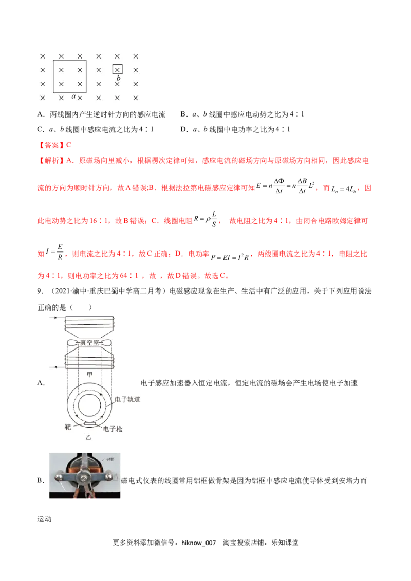 第二章电磁感应B卷（解析版）_E015高中全科试卷_物理试题_选修2_1.单元测试_1.单元测试卷（第一套）
