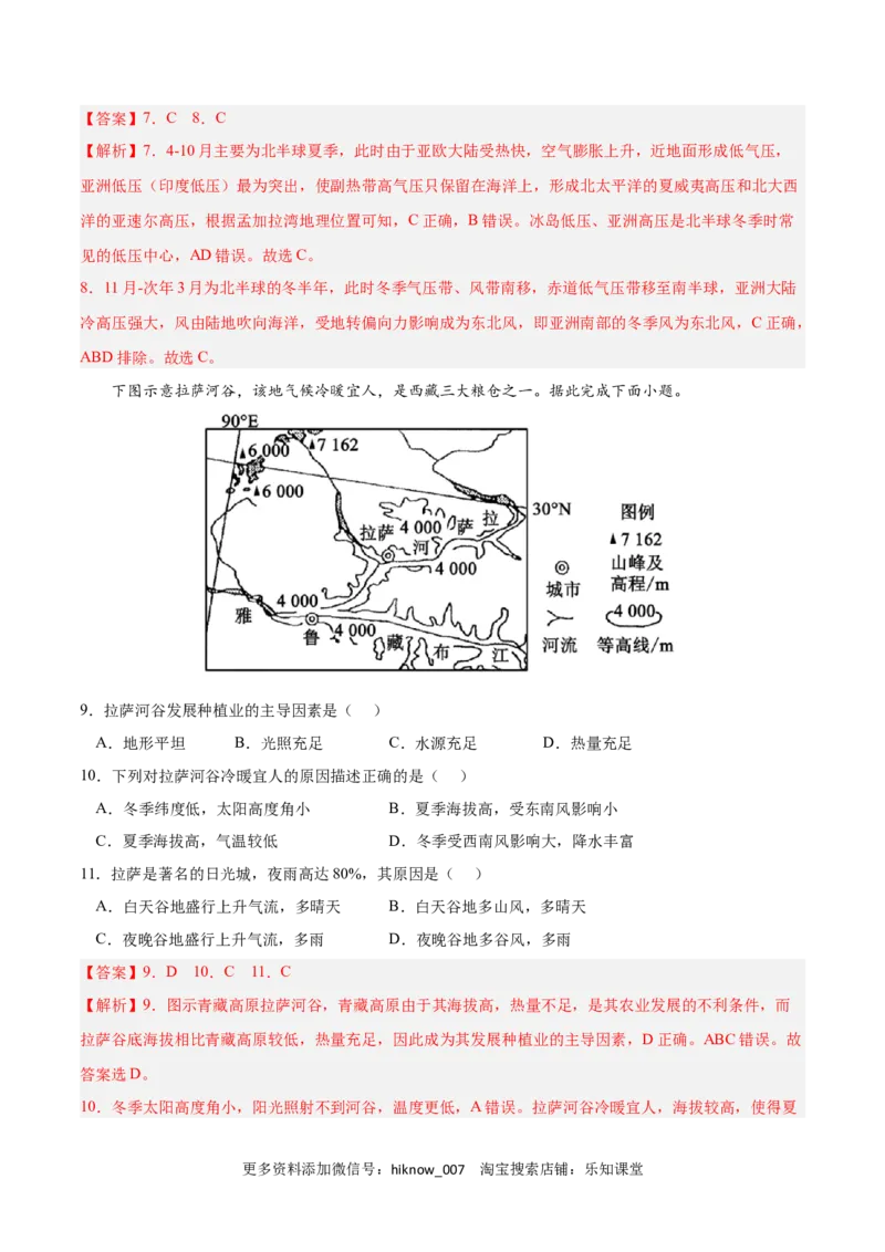 第三章大气的运动（A卷&bull;单元考点）-2022-2023学年高二地理上学期同步单元卷（人教版2019选择性必修1）（解析版）_E015高中全科试卷_地理试题_选修1_1.单元测试