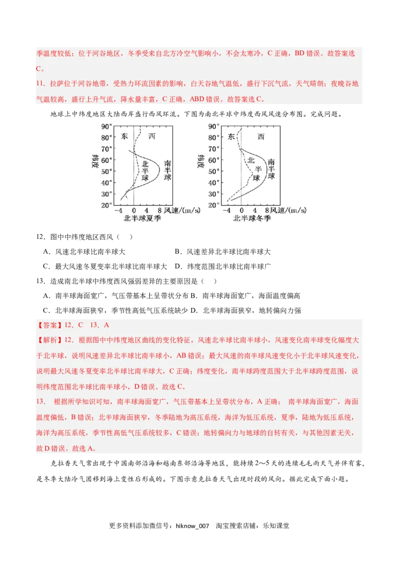 第三章大气的运动（A卷&bull;单元考点）-2022-2023学年高二地理上学期同步单元卷（人教版2019选择性必修1）（解析版）_E015高中全科试卷_地理试题_选修1_1.单元测试