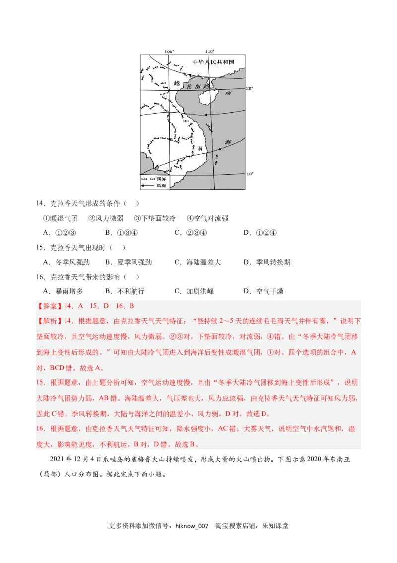 第三章大气的运动（A卷&bull;单元考点）-2022-2023学年高二地理上学期同步单元卷（人教版2019选择性必修1）（解析版）_E015高中全科试卷_地理试题_选修1_1.单元测试