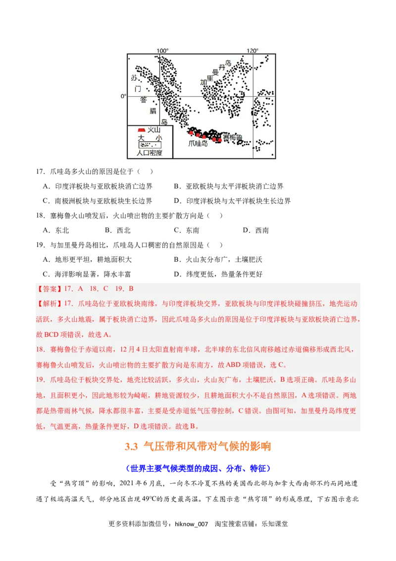 第三章大气的运动（A卷&bull;单元考点）-2022-2023学年高二地理上学期同步单元卷（人教版2019选择性必修1）（解析版）_E015高中全科试卷_地理试题_选修1_1.单元测试