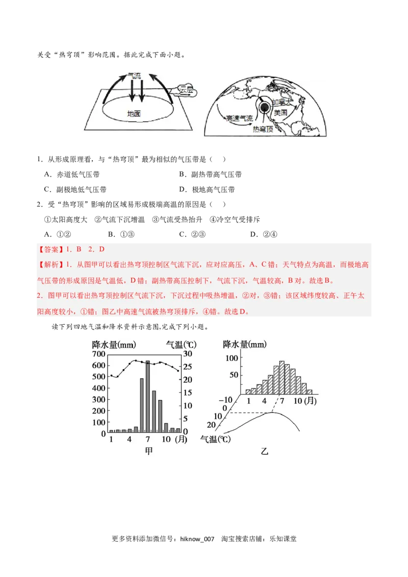 第三章大气的运动（A卷&bull;单元考点）-2022-2023学年高二地理上学期同步单元卷（人教版2019选择性必修1）（解析版）_E015高中全科试卷_地理试题_选修1_1.单元测试