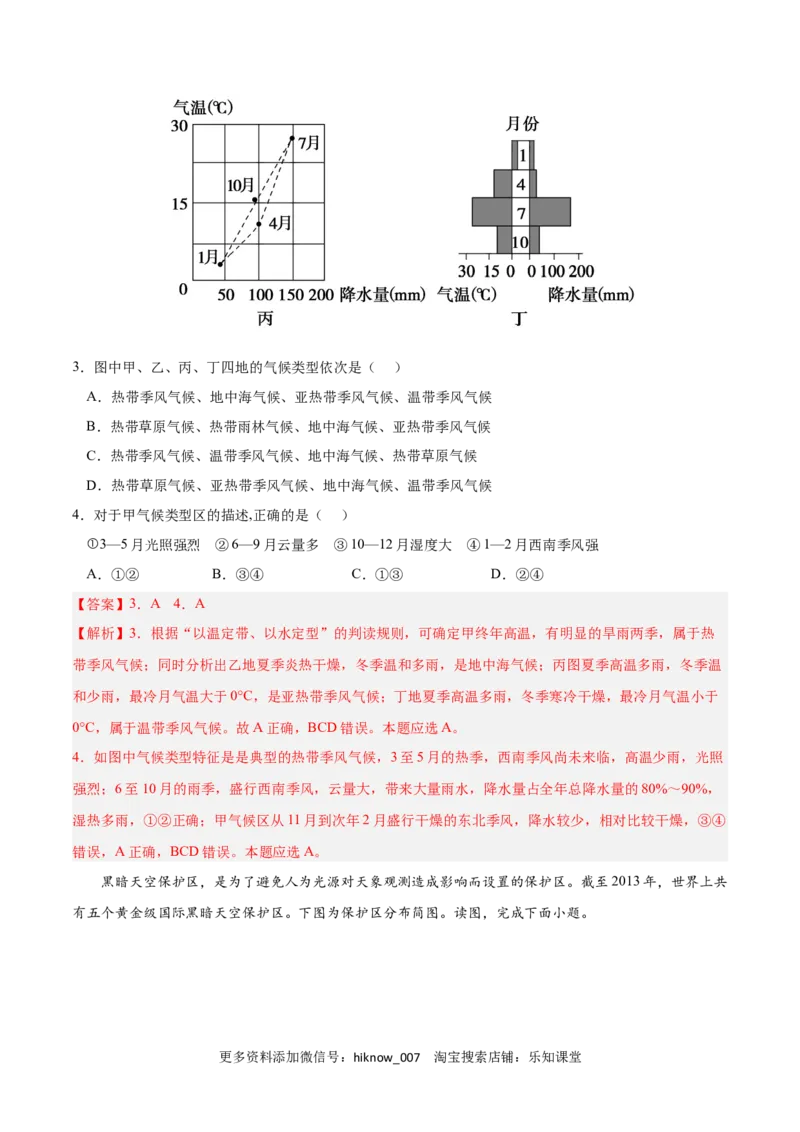 第三章大气的运动（A卷&bull;单元考点）-2022-2023学年高二地理上学期同步单元卷（人教版2019选择性必修1）（解析版）_E015高中全科试卷_地理试题_选修1_1.单元测试