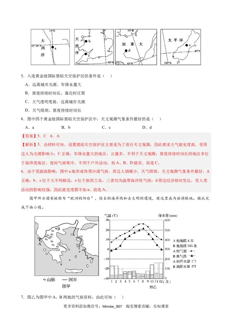 第三章大气的运动（A卷&bull;单元考点）-2022-2023学年高二地理上学期同步单元卷（人教版2019选择性必修1）（解析版）_E015高中全科试卷_地理试题_选修1_1.单元测试