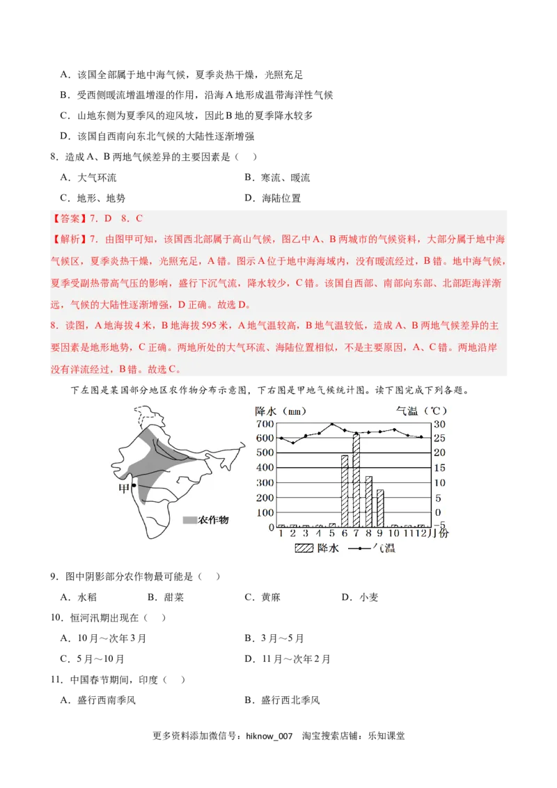 第三章大气的运动（A卷&bull;单元考点）-2022-2023学年高二地理上学期同步单元卷（人教版2019选择性必修1）（解析版）_E015高中全科试卷_地理试题_选修1_1.单元测试