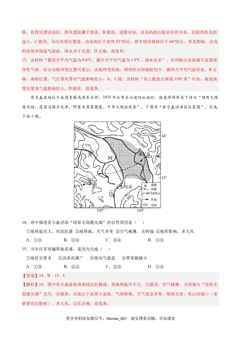 第三章大气的运动（A卷&bull;单元考点）-2022-2023学年高二地理上学期同步单元卷（人教版2019选择性必修1）（解析版）_E015高中全科试卷_地理试题_选修1_1.单元测试
