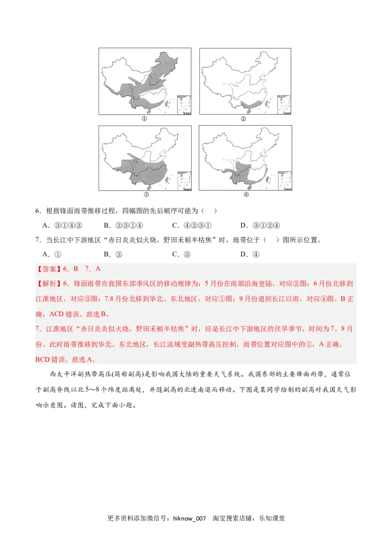 第三章大气的运动（A卷&bull;单元考点）-2022-2023学年高二地理上学期同步单元卷（人教版2019选择性必修1）（解析版）_E015高中全科试卷_地理试题_选修1_1.单元测试