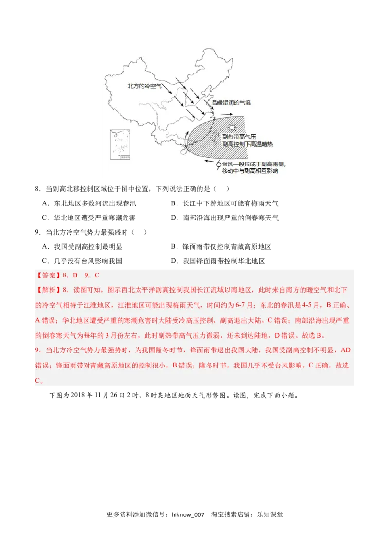 第三章大气的运动（A卷&bull;单元考点）-2022-2023学年高二地理上学期同步单元卷（人教版2019选择性必修1）（解析版）_E015高中全科试卷_地理试题_选修1_1.单元测试