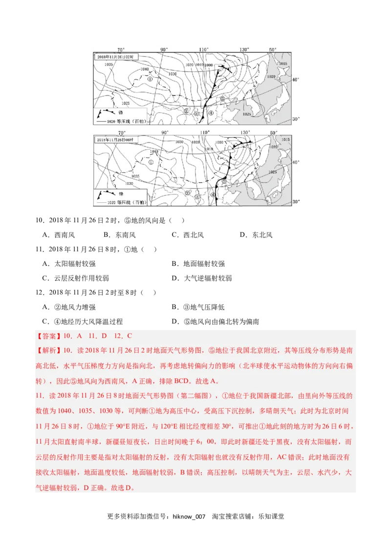 第三章大气的运动（A卷&bull;单元考点）-2022-2023学年高二地理上学期同步单元卷（人教版2019选择性必修1）（解析版）_E015高中全科试卷_地理试题_选修1_1.单元测试