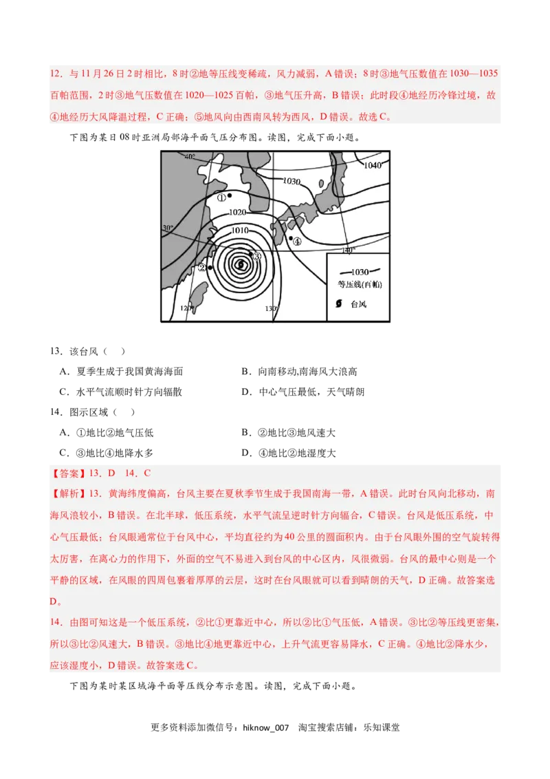 第三章大气的运动（A卷&bull;单元考点）-2022-2023学年高二地理上学期同步单元卷（人教版2019选择性必修1）（解析版）_E015高中全科试卷_地理试题_选修1_1.单元测试