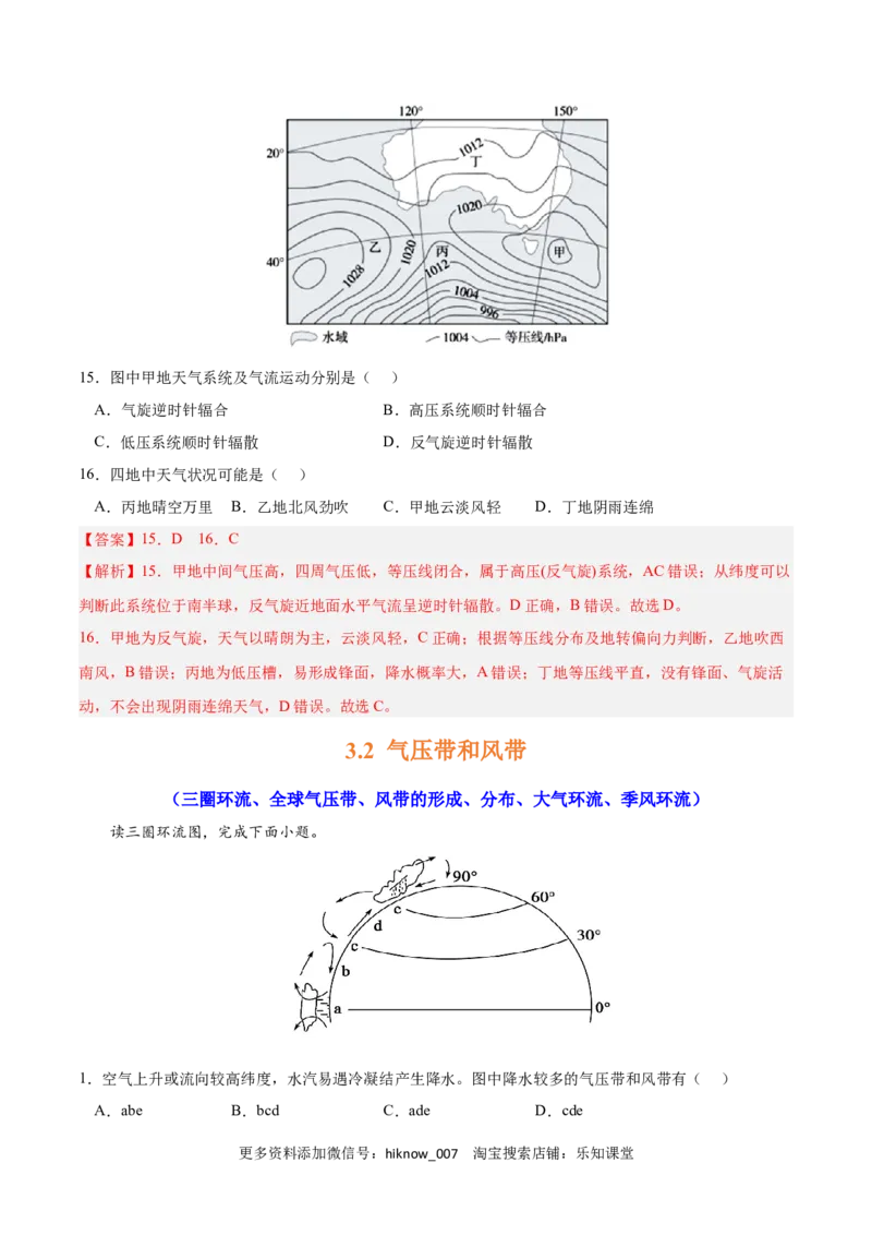 第三章大气的运动（A卷&bull;单元考点）-2022-2023学年高二地理上学期同步单元卷（人教版2019选择性必修1）（解析版）_E015高中全科试卷_地理试题_选修1_1.单元测试