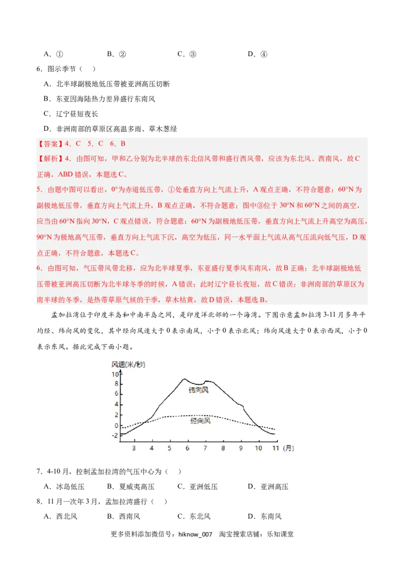 第三章大气的运动（A卷&bull;单元考点）-2022-2023学年高二地理上学期同步单元卷（人教版2019选择性必修1）（解析版）_E015高中全科试卷_地理试题_选修1_1.单元测试