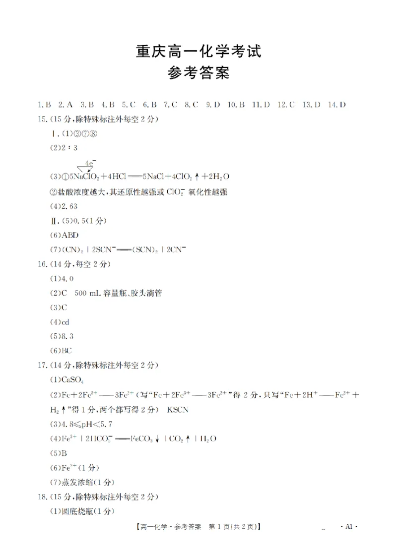 重庆市2025-2026学年高一上学期12月考试（26-160A）化学答案_2024-2025高一（7-7月题库）_2026年1月高一_260105金太阳&middot;重庆市2025-2026学年高一上学期12月考试（26-160A）（全）