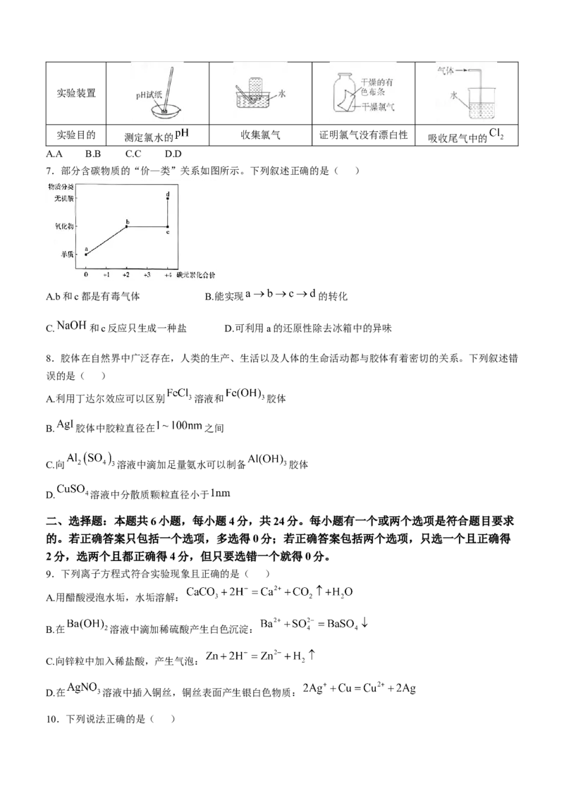 海南省部分高中2024-2025学年高一上学期阶段性教学检测（一）化学试题含答案_2024-2025高一（7-7月题库）_2024年11月试卷_1130海南省部分高中2024-2025学年高一上学期阶段性教学检测（一）