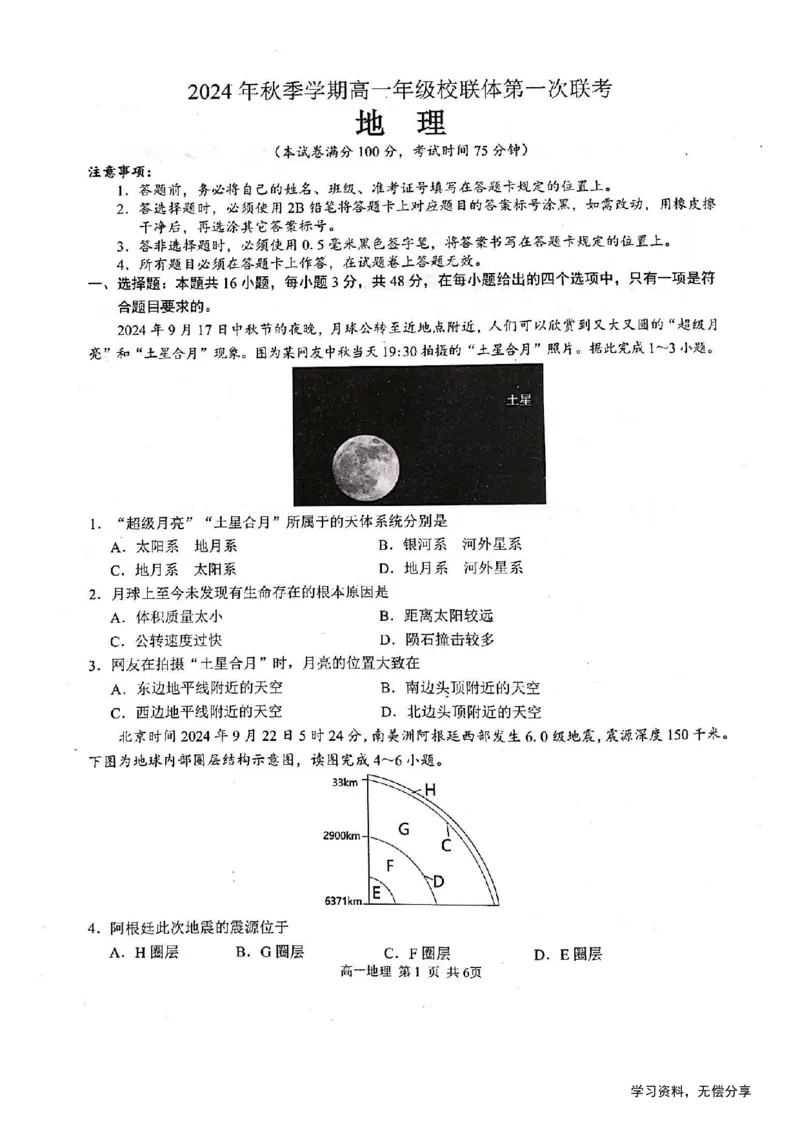 河池十校联体2024-10月考高一地理试卷_2024-2025高一（7-7月题库）_2024年11月试卷_1107广西河池十校高一联考2024-2025学年10月考