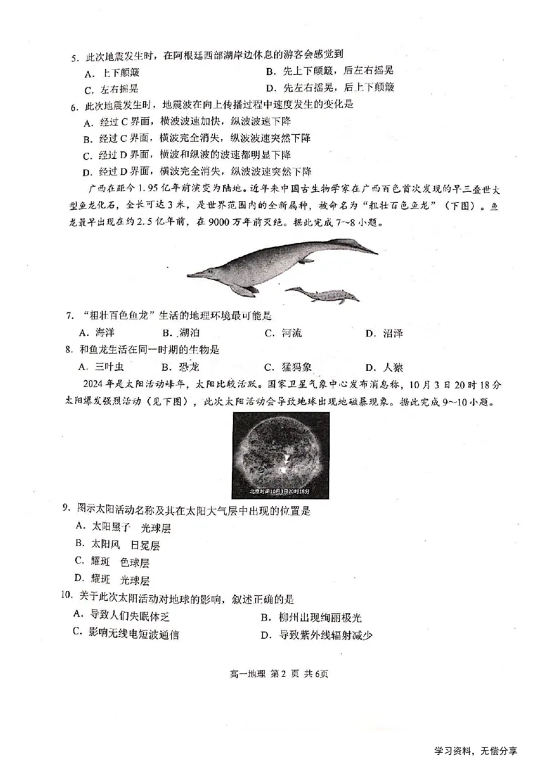 河池十校联体2024-10月考高一地理试卷_2024-2025高一（7-7月题库）_2024年11月试卷_1107广西河池十校高一联考2024-2025学年10月考