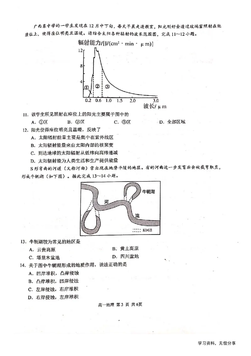 河池十校联体2024-10月考高一地理试卷_2024-2025高一（7-7月题库）_2024年11月试卷_1107广西河池十校高一联考2024-2025学年10月考