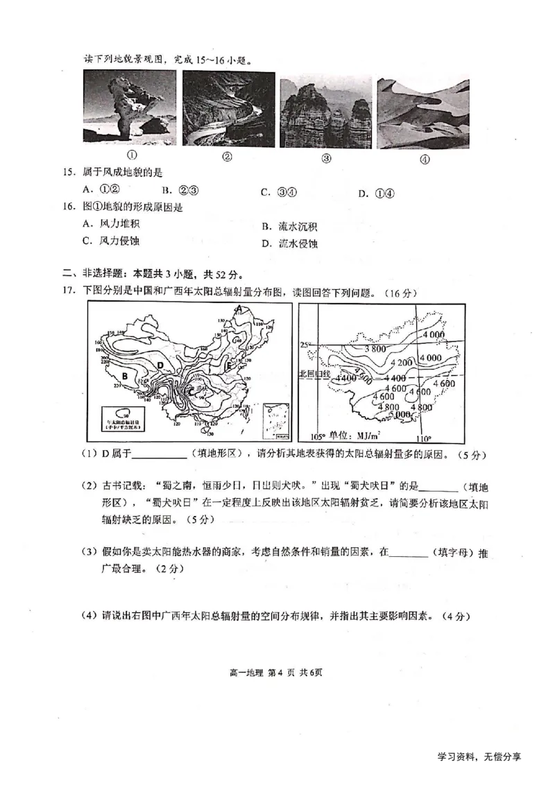 河池十校联体2024-10月考高一地理试卷_2024-2025高一（7-7月题库）_2024年11月试卷_1107广西河池十校高一联考2024-2025学年10月考