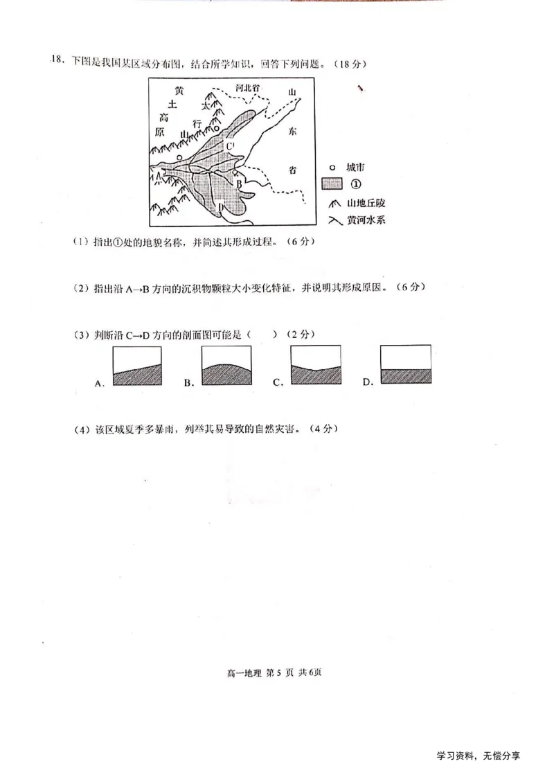 河池十校联体2024-10月考高一地理试卷_2024-2025高一（7-7月题库）_2024年11月试卷_1107广西河池十校高一联考2024-2025学年10月考