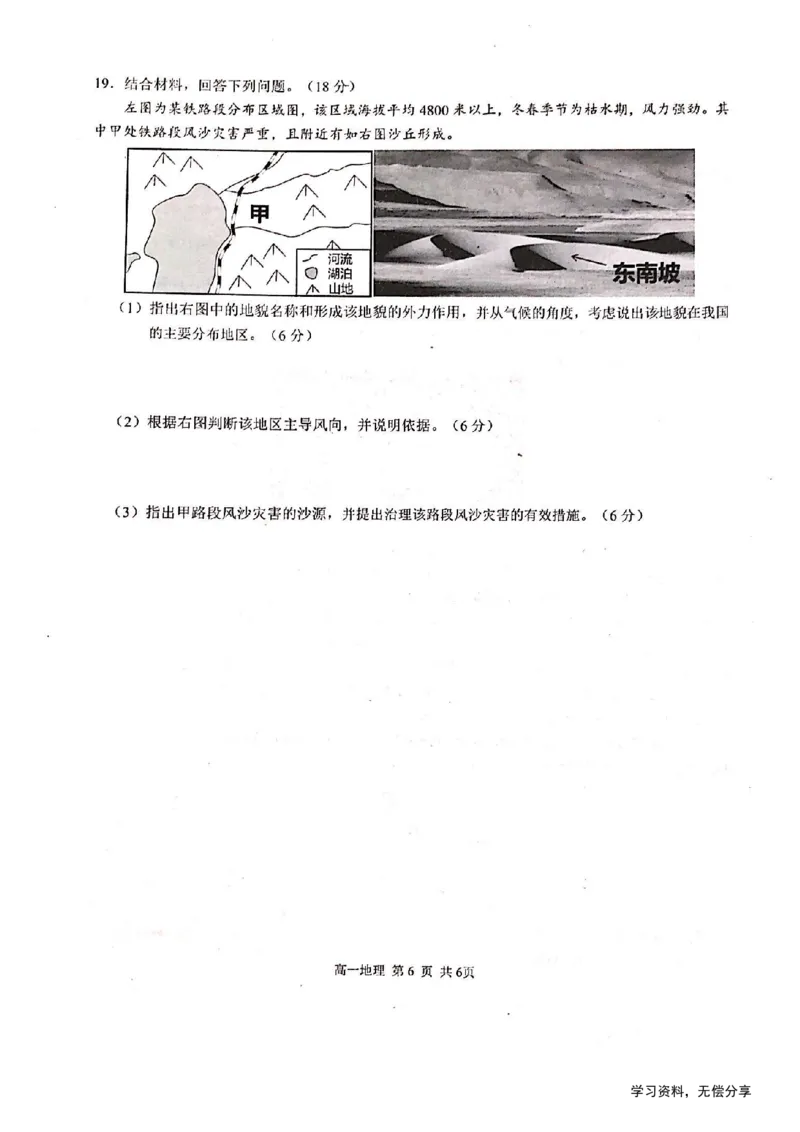 河池十校联体2024-10月考高一地理试卷_2024-2025高一（7-7月题库）_2024年11月试卷_1107广西河池十校高一联考2024-2025学年10月考