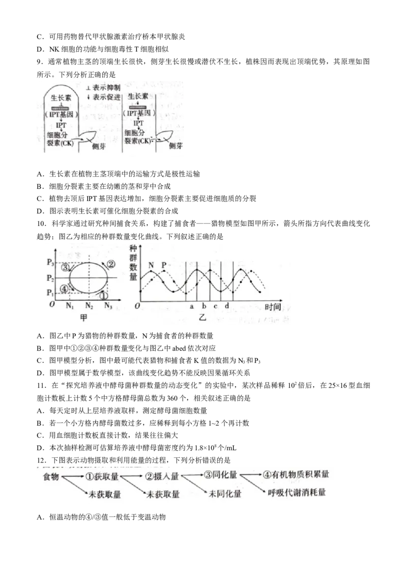山东省新高考联合质量测评2023-2024学年高三下学期3月联考生物试题(1)_2024年4月_024月合集_2024届山东省新高考联合质量测评高三3月联考