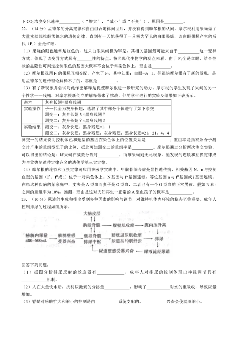 山东省新高考联合质量测评2023-2024学年高三下学期3月联考生物试题(1)_2024年4月_024月合集_2024届山东省新高考联合质量测评高三3月联考