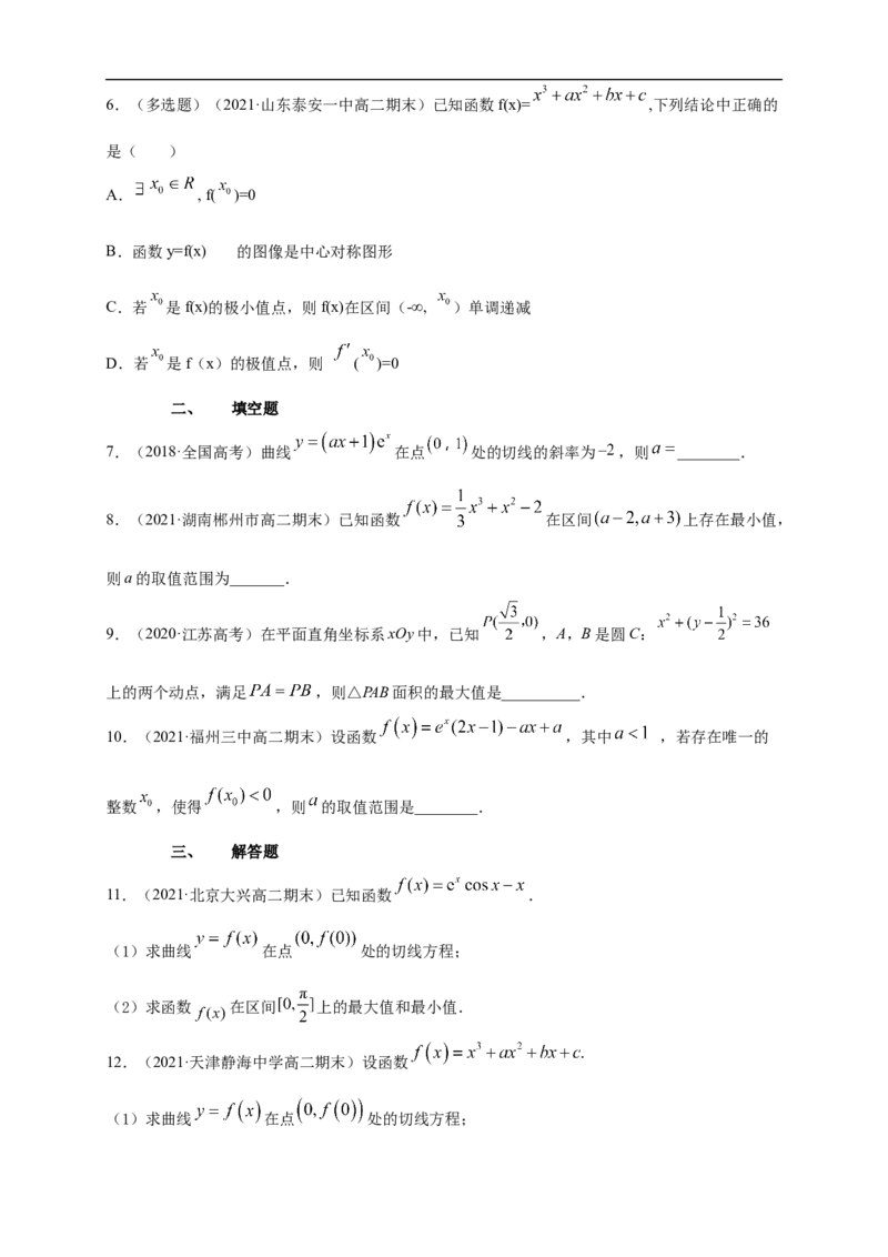 第五章--复习与小结-A基础练（学生版）_E015高中全科试卷_数学试题_选修2_01.同步练习_同步练习（第一套）