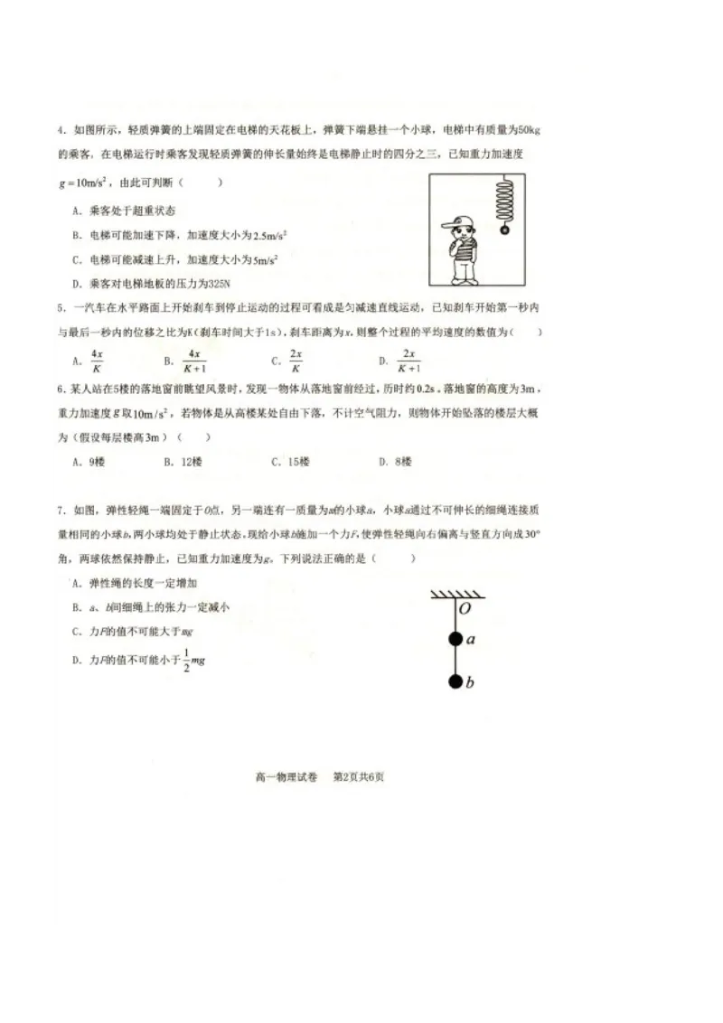 辽宁省抚顺市省重点高中六校协作体2024-2025学年高一上学期期末考试物理PDF版含解析_2024-2025高一（7-7月题库）_2025年01月试卷