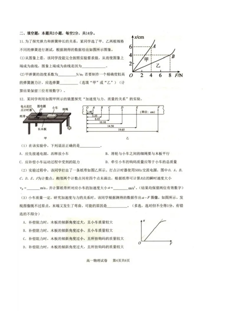 辽宁省抚顺市省重点高中六校协作体2024-2025学年高一上学期期末考试物理PDF版含解析_2024-2025高一（7-7月题库）_2025年01月试卷