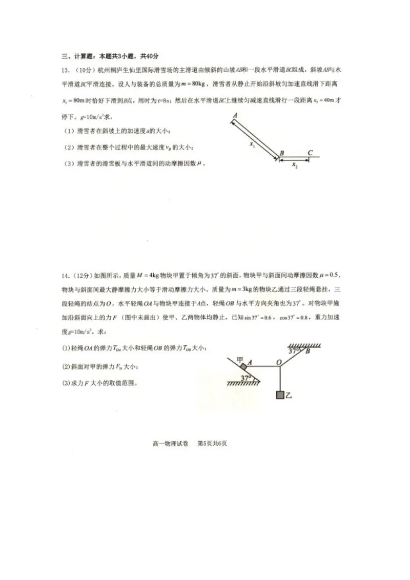 辽宁省抚顺市省重点高中六校协作体2024-2025学年高一上学期期末考试物理PDF版含解析_2024-2025高一（7-7月题库）_2025年01月试卷