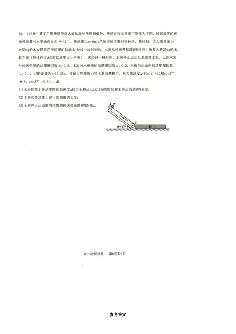 辽宁省抚顺市省重点高中六校协作体2024-2025学年高一上学期期末考试物理PDF版含解析_2024-2025高一（7-7月题库）_2025年01月试卷