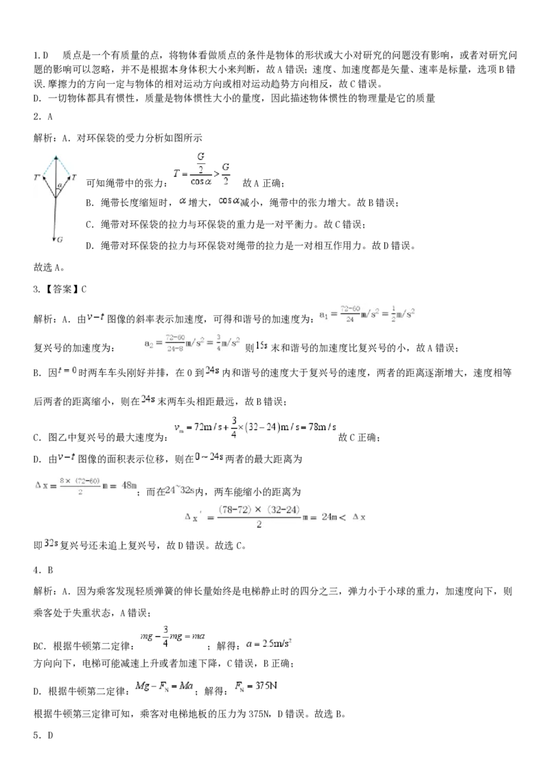 辽宁省抚顺市省重点高中六校协作体2024-2025学年高一上学期期末考试物理PDF版含解析_2024-2025高一（7-7月题库）_2025年01月试卷