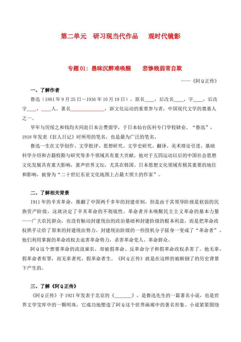 第2单元研习现当代作品，观时代镜影-高二语文同步必背知识清单（统编版选择性必修下册）（学生版）_E015高中全科试卷_语文试题_选修下_5.新版高中语文试卷选择性必修下册_5.知识汇总