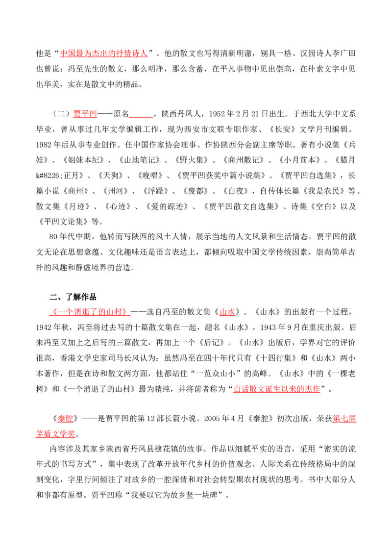 第2单元研习现当代作品，观时代镜影-高二语文同步必背知识清单（统编版选择性必修下册）（学生版）_E015高中全科试卷_语文试题_选修下_5.新版高中语文试卷选择性必修下册_5.知识汇总